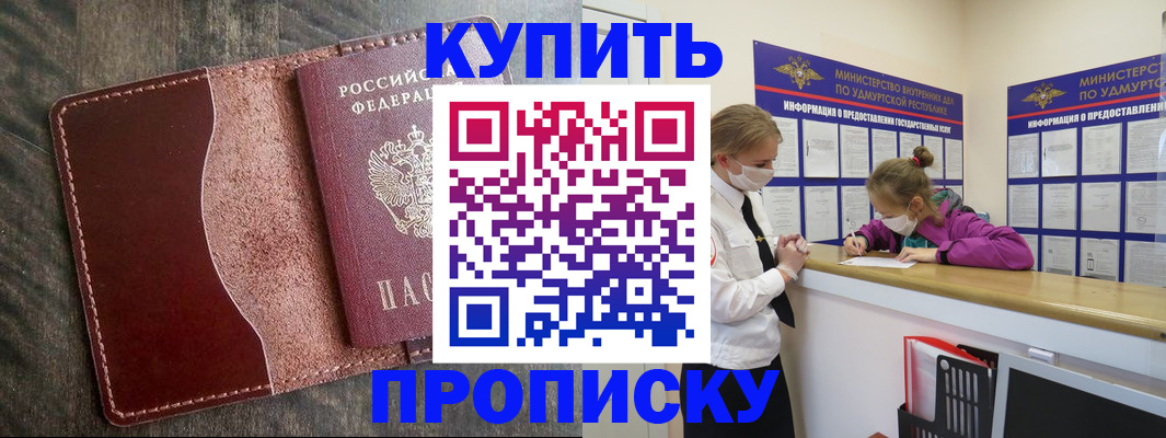 временная регистрация купить в Сысерти